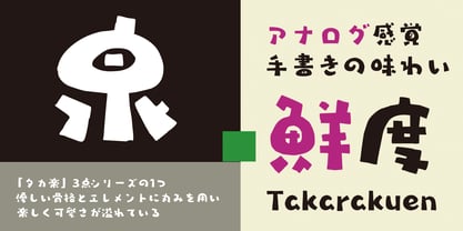 Takarakuen Font Poster 2